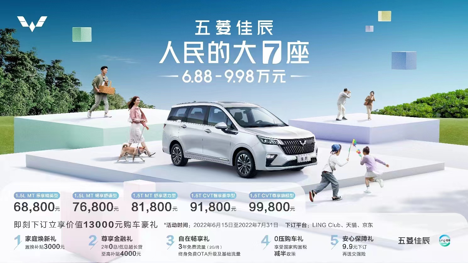 人民的大7座五菱佳辰上市 售6.88万元起